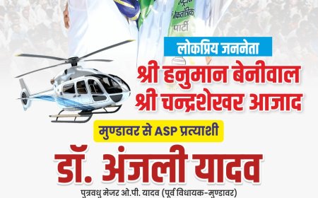 आसपास पार्टी प्रत्याशी अंजली यादव के समर्थन में हनुमान बेनीवाल और चंद्रशेखर आजाद 21 नवम्बर, मुंडावर मे रैली को करेंगे संबोधित