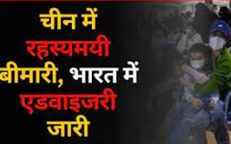 चीन में रहस्यमयी बीमारी, भारत में एडवाइजरी जारी:  केंद्र ने राज्यों से कहा- ऑक्सीजन दवाएं तैयार रखें