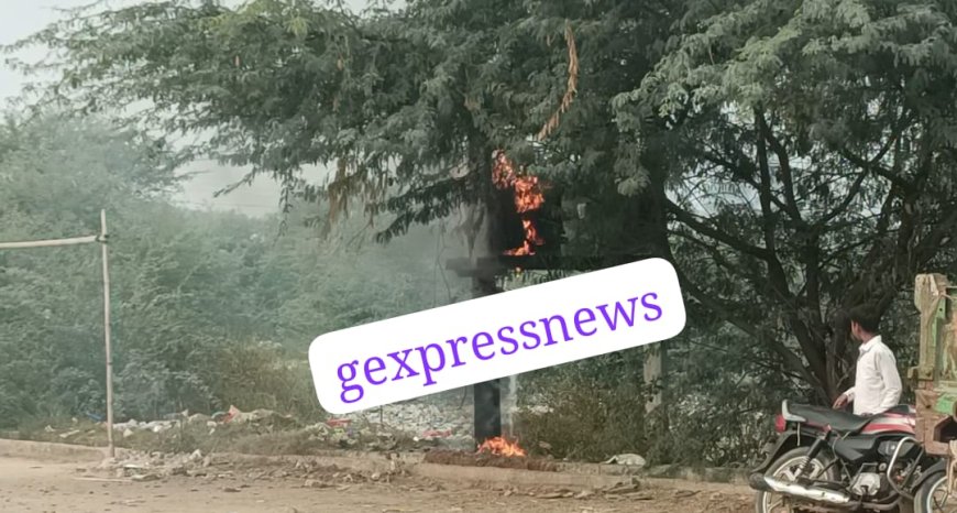 Govindgarh - विधुत ट्रांसफार्मर में लगी आग ,लोगो ने भागकर बचाई जान