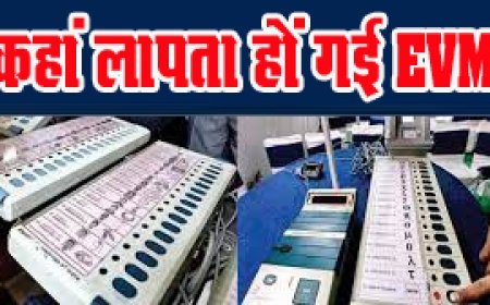 Rajasthan- मतदान के दिन से गायब ईवीएम का अब तक नहीं लगा सुराग:  तलाश में जुटे पुलिस और साइबर एक्सपर्ट