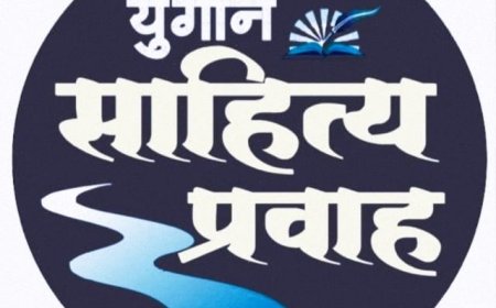 युगीन साहित्य प्रवाह का अधिवेशन 24-25 को माँडल में