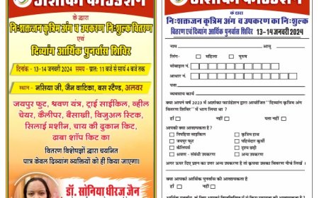 दो दिवसीय दिव्यांग आर्थिक पुनर्वास शिविर  का होगा आयोजन