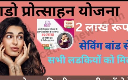 लाडो प्रोत्साहन योजना शीघ्र ही लागू होगी प्रदेश में