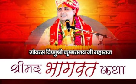 26 दिसंबर से  चक्रमहातीर्थ नैमिषारण्य धाम सीतापुर (उत्तर प्रदेश) में श्रीमद् भागवत कथा ज्ञान यज्ञ महोत्सव का आनंद