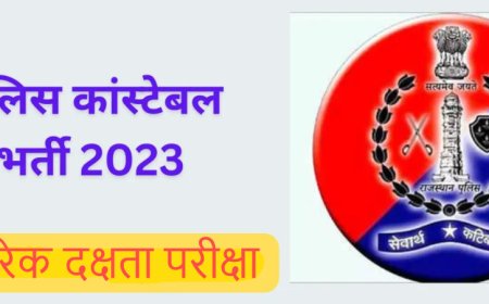 कानि ॰भर्ती परीक्षा 2023 की शारीरिक दक्षता परीक्षा 27 से 28 तक