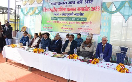 जिला स्तरीय प्रतिभा सम्मान समारोह आयोजित