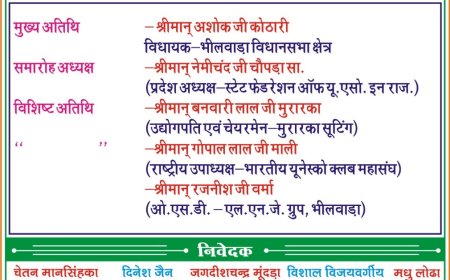 जिला यूनेस्को कार्यकारिणी का शपथ ग्रहण समारोह रविवार को - विधायक अशोक कोठारी का किया जायेगा अभिनंदन