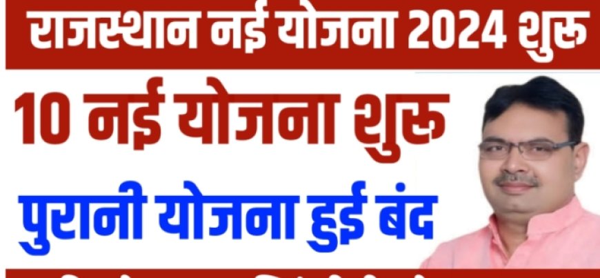 राजस्थान सरकार ने तय की अपनी 10 प्राथमिकताएं