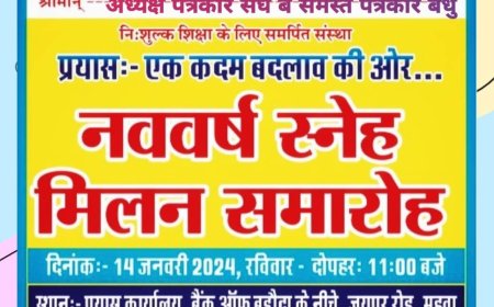 महुवा में प्रयास एक कदम बदलाव की ओर का नव वर्ष स्नेह मिलन समारोह