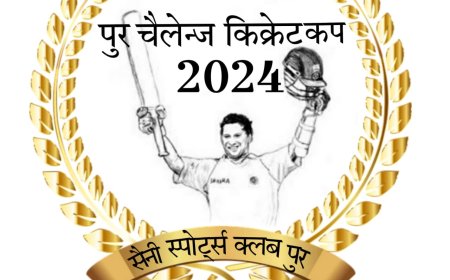 पुर चैलेंज क्रिकेट कप 2024 का रविवार से होगा धमाकेदार आगाज