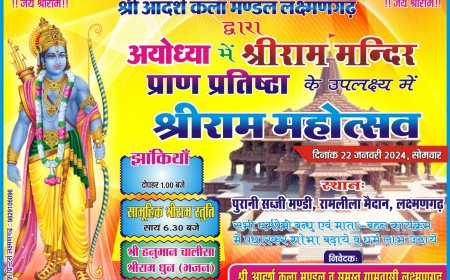 अयोध्या में श्रीराम मंदिर प्राण प्रतिष्ठा के उपलक्ष में कस्बे में सजेगी आकर्षक झांकियां