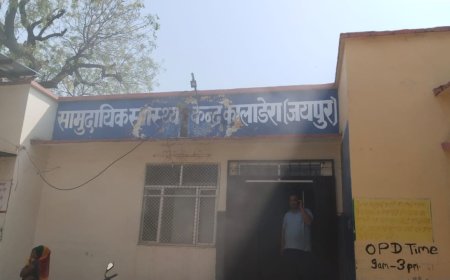 कालाडेरा सामुदायिक स्वास्थ्य केन्द्र में सोनोग्राफी मशीन नहीं होने के कारण महिला मरीज को हो रही भरी परेशानी