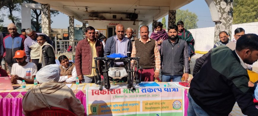 विकसित भारत संकल्प यात्रा के दौरान ड्रोन प्रदर्शन बन रहा आकर्षण का केंद्र नेनो यूरिया छिड़काव का प्रदर्शन कर किसानों को बताया जा रहा महत्व