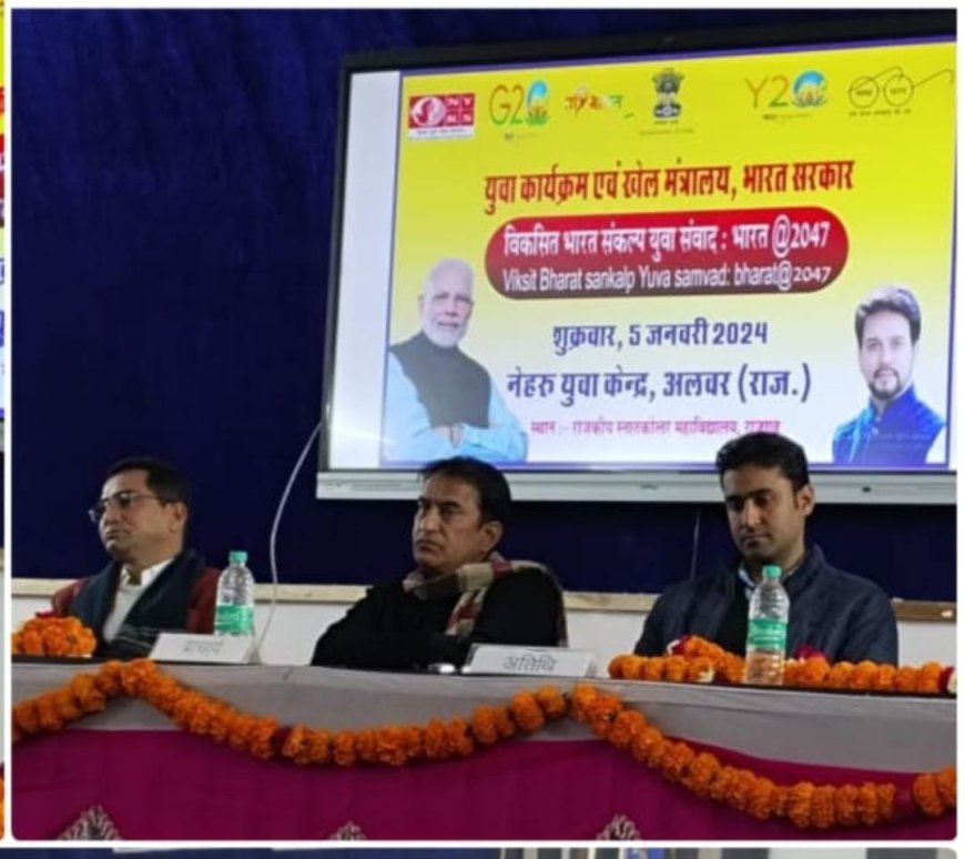 विकसित भारत संकल्प युवा संवाद :  भारत @ 2047 कार्यक्रम आयोजित हुआ सरकारी कोलेज राजगढ मे