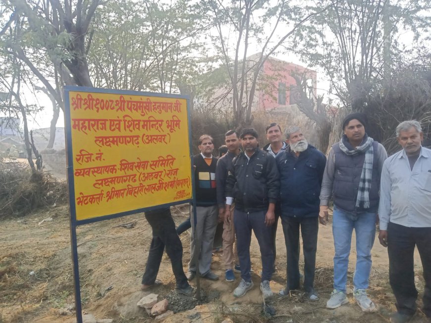 श्री शिव सेवा समिति ने मंदिर की रखी आधार शिला