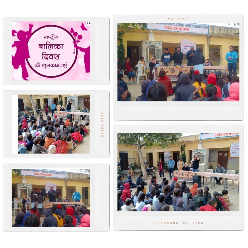 महात्मा गांधी राजकीय विद्यालय ,हरनेर में आयोजित हुआ राष्ट्रीय बालिका दिवस