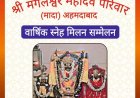 राजपुरोहित समाज(मादा) का होली स्नेह मिलन समारोह 3 मार्च को, प्रतिभाओं का होगा सम्मान