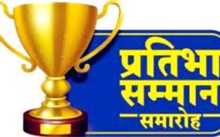 जिला स्तरीय प्रतिभा सम्मान समारोह आज