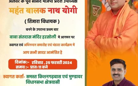 संतदास मंदिर हरसोली में तिजारा विधायक महंत बालक नाथ योगी का भव्य स्वागत समारोह 25 फरवरी को होगा आयोजित