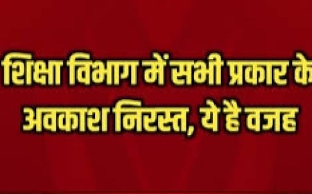 राजस्थान में स्कूल शिक्षा विभाग में सभी प्रकार के अवकाश निरस्त