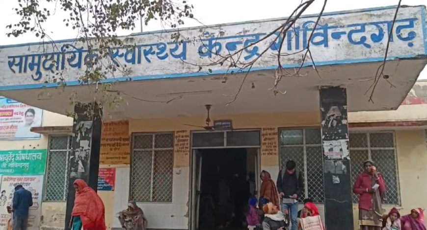 गोविंदगढ़ CHC में 4 वर्ष के बाद प्रारम्भ हुई एक्स-रे की सुविधा: डेंटल एक्स-रे की भी मिलेगी सुविधा