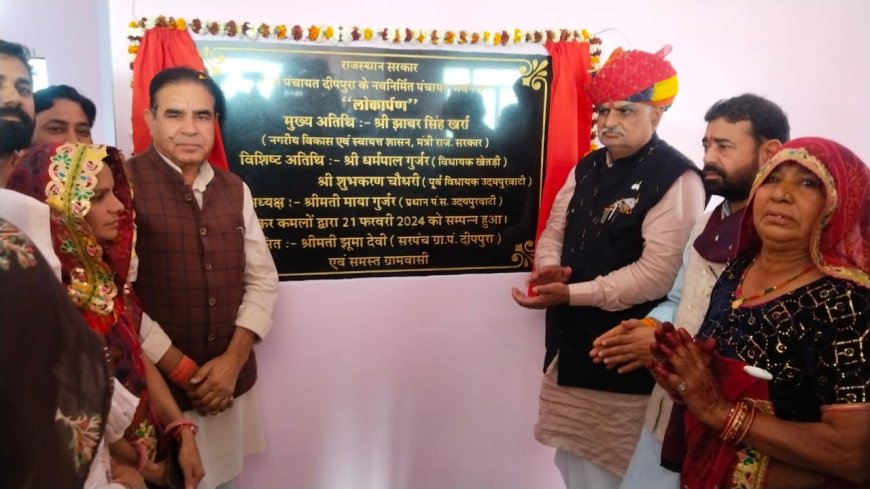 नगरीय एवं स्वास्थ्य शासन मंत्री झाबर सिंह खर्रा ने दीपपुरा में मिनी सचिवालय का किया लोकार्पण