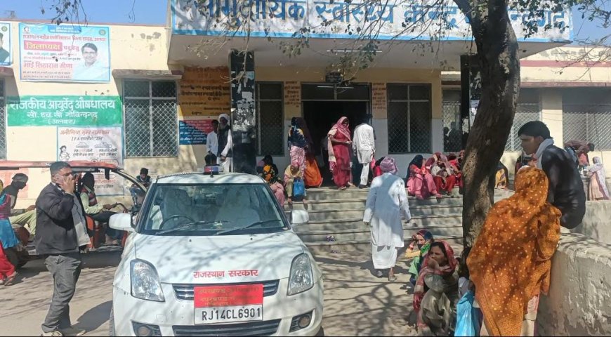 उपखंड अधिकारी गोविंदगढ़ ने किया अस्पताल का  निरीक्षण