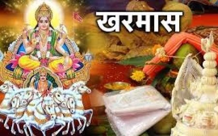 खरमास आज 14 मार्च से शुरू अगले एक महीने तक मांगलिक कार्यों पर रहेगी रोक