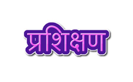 राजकीय महाविद्यालय बिलोद रोड कांमा में आयोजित होगा प्रशिक्षण