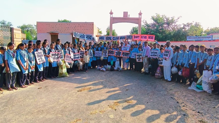 प्लास्टिक मुक्त धरती अभियान में विद्यार्थियों को साथ लेकर सम्पूर्ण गांव को बनाया पॉलिथीन मुक्त