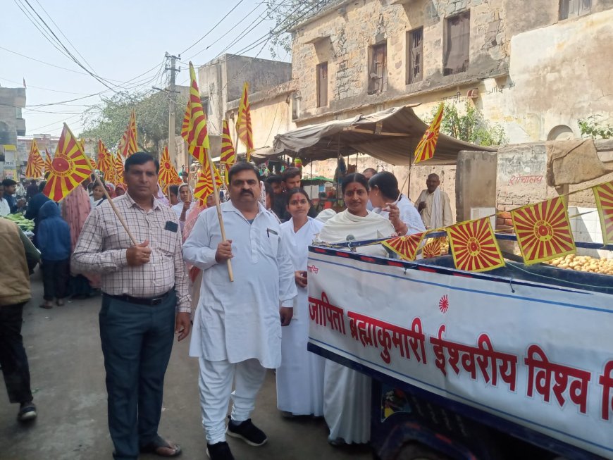 प्रजापिता ब्रह्माकुमारी ईश्वरीय सेवा केंद्र ने निकाली रैली