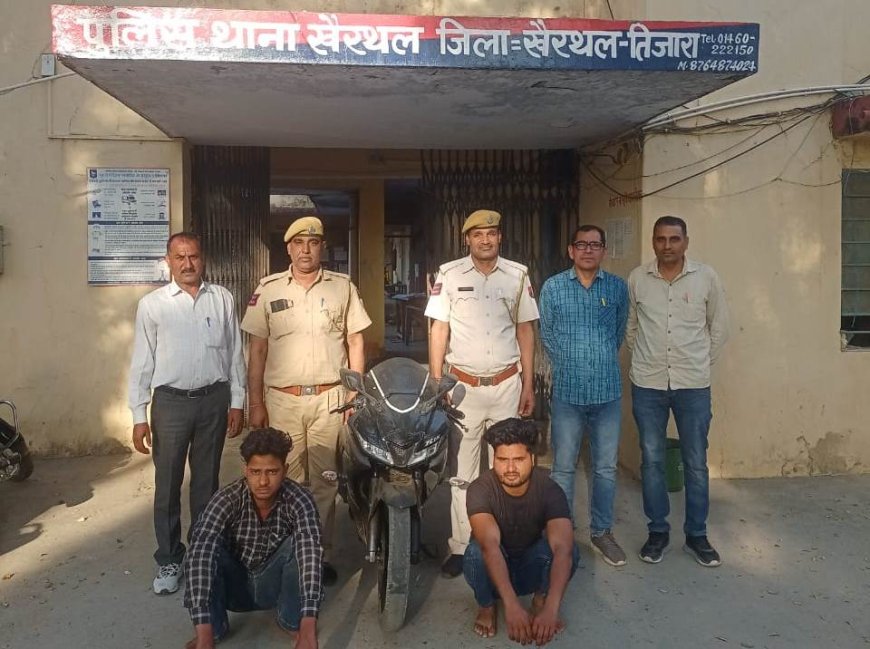 खैरथल में छात्राओं से छेड़छाड़ के  मामले मे पुलिस ने दो आरोपियों को किया गिरफ्तार