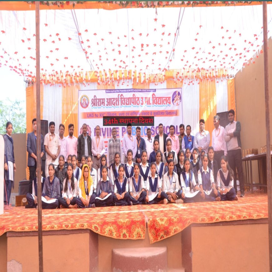 राम आदर्श विद्यापीठ उ. मा. विधालय ने मनाया 34 व स्थापना दिवस