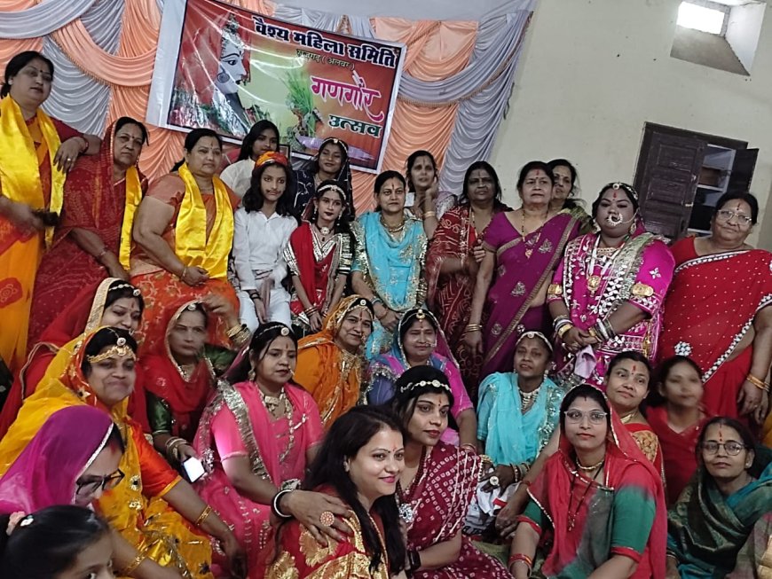 वैश्य महिला समिति राजगढ़ ने गणगौर उत्सव मनाया धूमधाम से