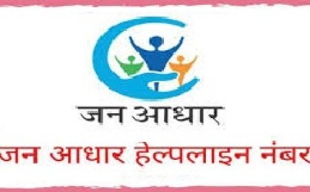 आमजन के लिए जिला एवं ब्लॉक स्तर पर बनाई गई जनआधार हैल्प डेक्स