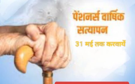 समाजिक सुरक्षा पेंशनर्स 31 मई तक करवायें वार्षिक सत्यापन