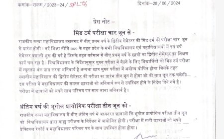 राजकीय कन्या महाविद्यालय तख़तगढ़ में बीए प्रथम वर्ष के द्वितीय सेमेस्टर की मिड टर्म की परीक्षा चार  जून से प्रारंभ होगी