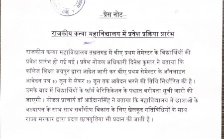 राजकीय कन्या महाविद्यालय में प्रवेश प्रक्रिया प्रारंभ