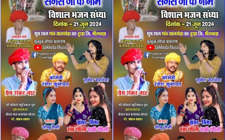 जालखेडा में  एक शाम श्री दुदी वाले सगस जी के नाम 21 जून शुक्रवार को विशाल भजन संध्या का आयोजन