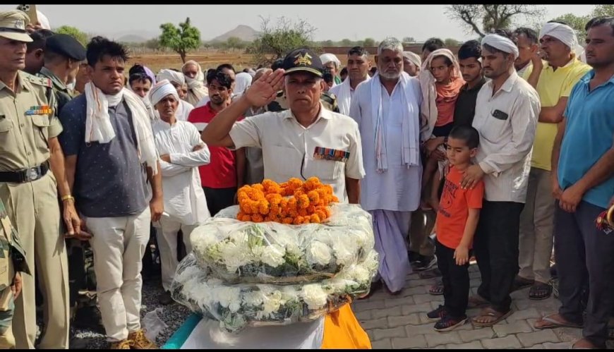 शहीद राजेश बोरान रूपा का बास को अश्रुपूर्ण श्रद्धांजलि व राजकीय सम्मान से विदाई