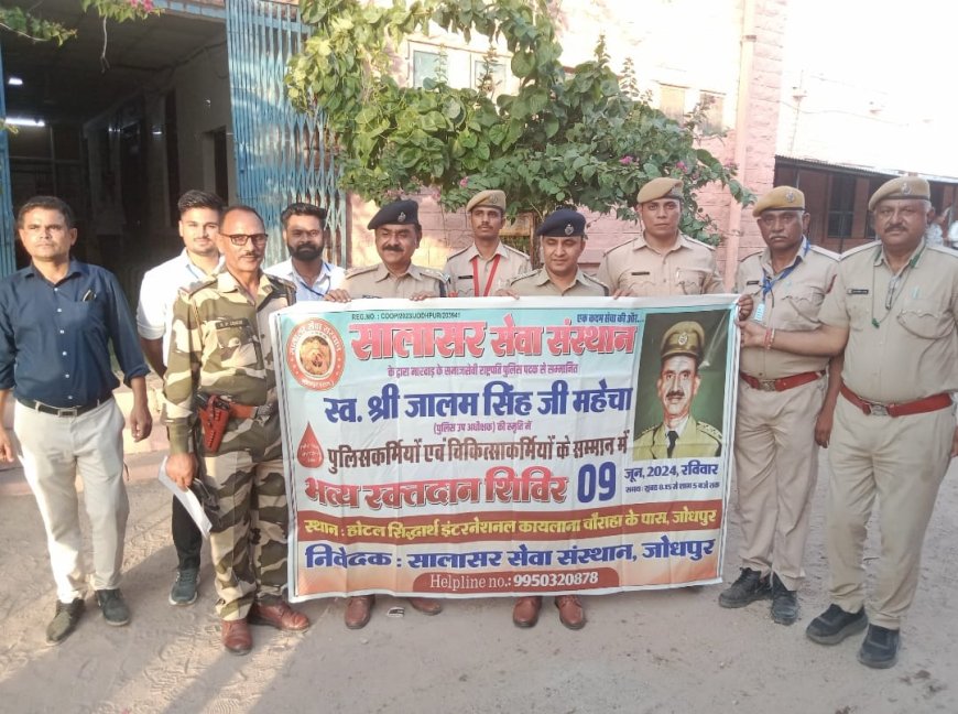 राष्ट्रपति पुलिस पदक से सम्मानित स्व श्री जालम सिंह महेचा की स्मृति में 9 जून को विशाल रक्तदान शिविर का आयोजन :पाली  पुलिस अधीक्षक ने किया  पोस्टर विमोचन