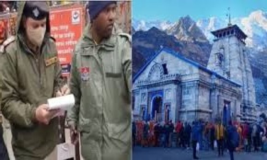 केदारनाथ मंदिर परिसर में रील बनाने वाले 270 लोगों के खिलाफ कार्यवाही: चालान काट वसूला गया 75250 रुपए का जुर्माना