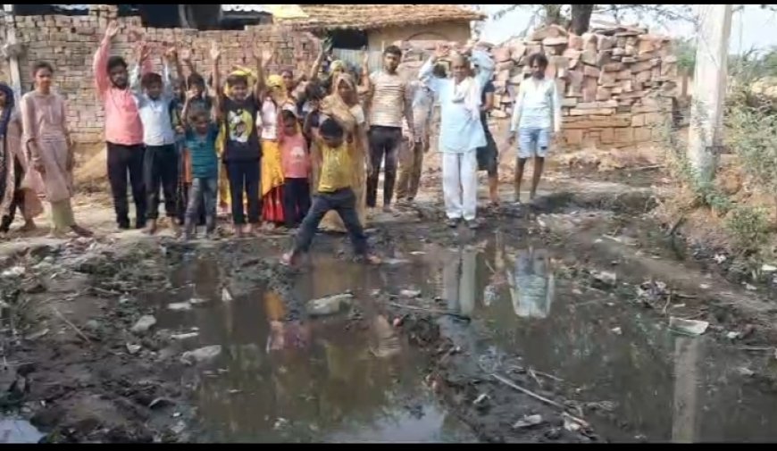 दहगांव में दलित बस्ती में आम रास्ते में कीचड़ व जल भराव से लोग परेशान :शिकायत के बाबजूद समस्या का नहीं हुआ निस्तारण