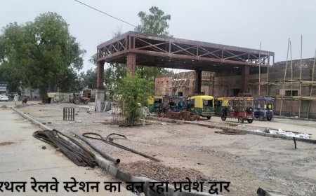 अमृत भारत स्टेशन योजना ,13 करोड़ रुपए की लागत से होगा खैरथल रेलवे स्टेशन का पुनर्विकास