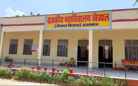 खैरथल महाविद्यालय की प्रथम वर्ष में प्रवेश के लिए मेरिट और वेटिंग लिस्ट जारी