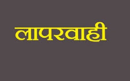 लापरवाही: डिलिवरी नहीं कराने की शिकायत पर सीएमएचओ ने डाक्टर व नर्सिंगकर्मी को थमाया कारण बताओ नोटिस