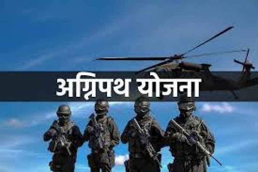 भरतपुर के लोहागढ़ स्टेडियम में अग्निपथ योजना के तहत सेना भर्ती,  19 अगस्त से 27 अगस्त के बीच होगी आयोजित