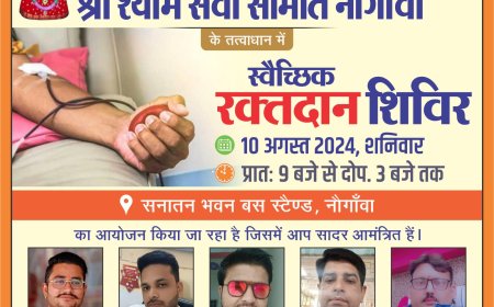 10 अगस्त को महारक्तदान शिविर का होगा आयोजन