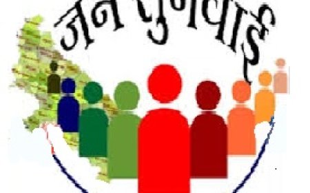 जिला स्तरीय जनसुनवाई 15 मई को कलेक्ट्रेट भवन के सभागार में होगी आयोजित