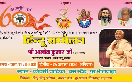 उपनगर पुर में 24 अगस्त को आयोजित होगा हिंदू सम्मेलन